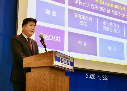 김종호 한국공인중개사협회장이 23일 서울 중구 프레스센터에서 언론 간담회를 열고 향후 계획을 발표하고 있다. [한국공인중개사협회 제공]